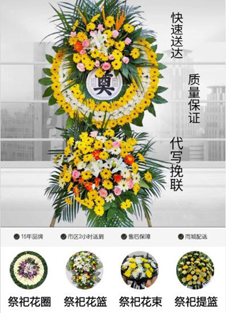 四川成都金牛区西安路街道枣子巷社区花圈代送
